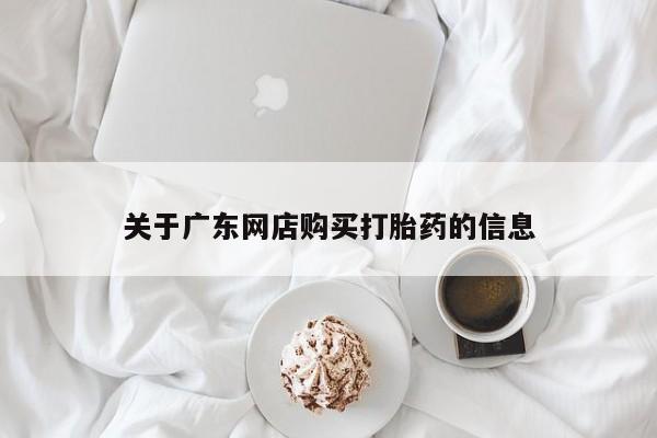 私人卖打胎药电话多少钱资讯 第84页